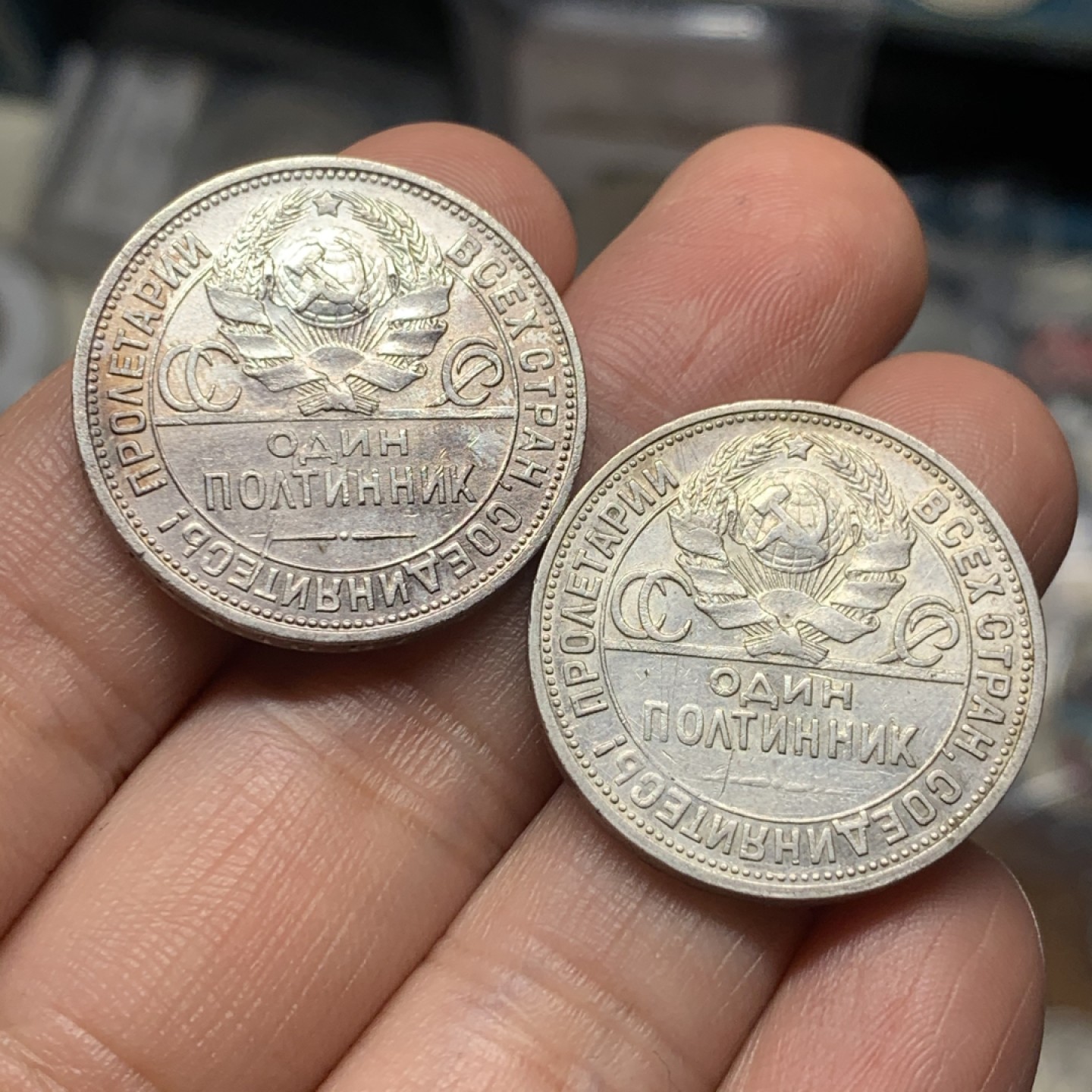 《竞宝斋》第53场（献给最美的劳动者，祝五一快乐！）-本周日，周一2场连拍（全场不限金额包邮） （打铁银币1对）苏联 1924年 50戈比打铁银币一对，细节不错