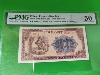【华誉王者】1992期拍卖 - 一版200元炼钢厂 豹子111无47 无背标 PMG50, 213-36812111