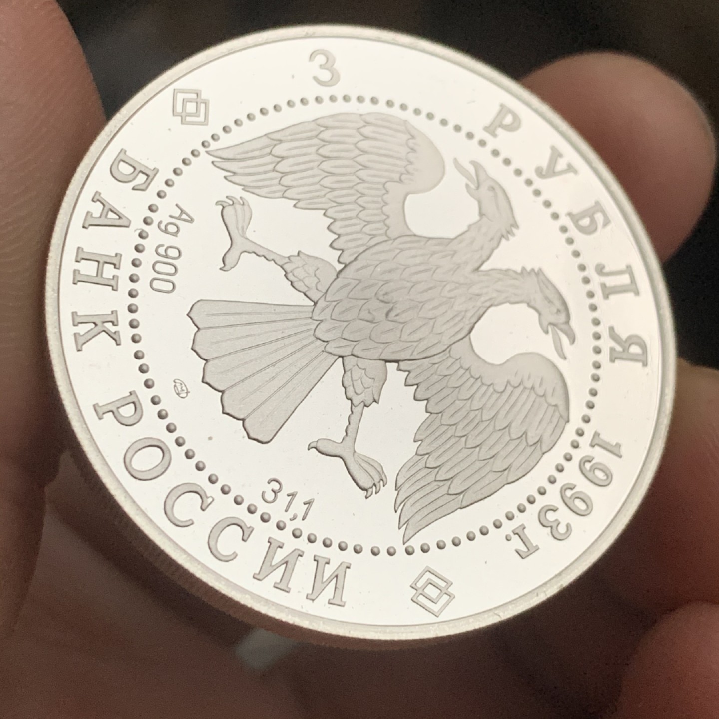 《竞宝斋》第53场（献给最美的劳动者，祝五一快乐！）-本周日，周一2场连拍（全场不限金额包邮） 俄罗斯1993年 3卢布 芭蕾女皇 安娜•巴甫洛娃精制银币 925银 31.1克