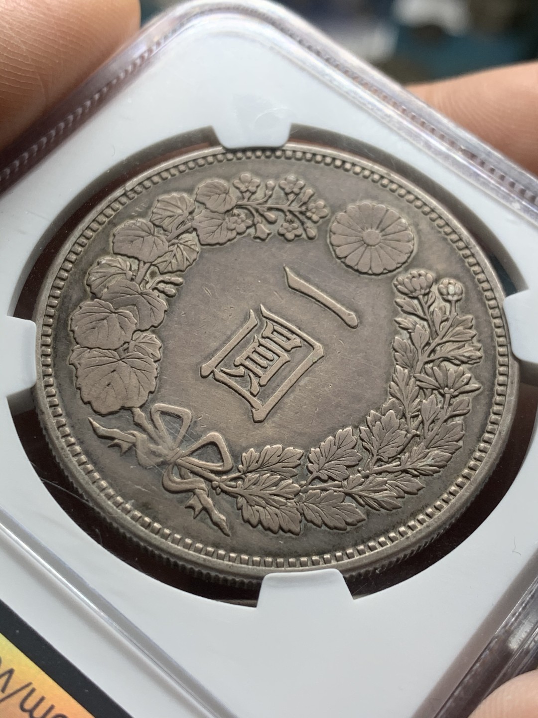 《竞宝斋》第53场（献给最美的劳动者，祝五一快乐！）-本周日，周一2场连拍（全场不限金额包邮） NGC XF 日本1885年明治十八年壹圆龙洋银币早期日龙小特年 好彩好包浆 状态贼好 