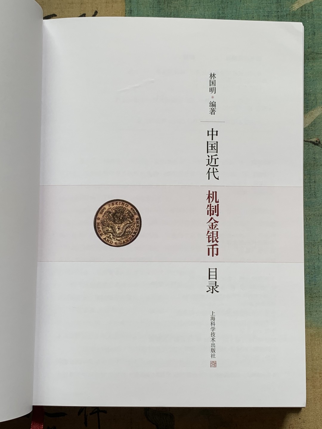 《竞宝斋》第53场（献给最美的劳动者，祝五一快乐！）-本周日，周一2场连拍（全场不限金额包邮） 中国近代机制金银币目录，PCGS官方认证 不错推荐