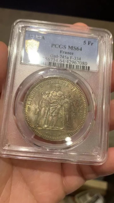 《竞宝斋》第53场（献给最美的劳动者，祝五一快乐！）-本周日，周一2场连拍（全场不限金额包邮） PCGS MS64 法国1873年五彩大力神5法郎银币