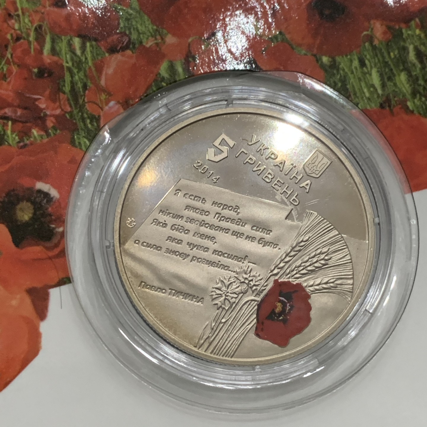 《竞宝斋》第53场（献给最美的劳动者，祝五一快乐！）-本周日，周一2场连拍（全场不限金额包邮） 2014年乌克兰二战解放70周年镍币卡装