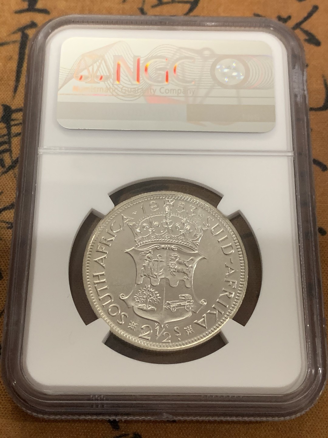 《竞宝斋》第53场（献给最美的劳动者，祝五一快乐！）-本周日，周一2场连拍（全场不限金额包邮） NGC PF65 英属南非1953年伊丽莎白二世女王头像2.5先令精制银币