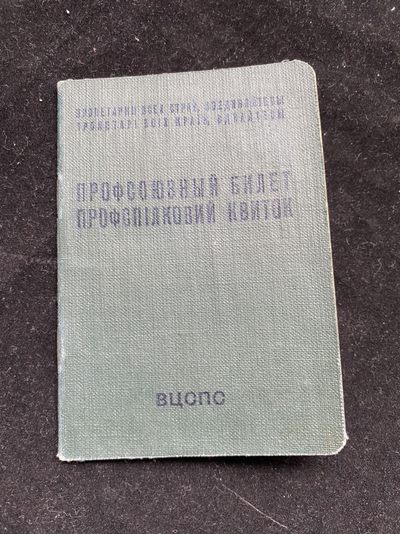 乌拉——号角文化胜利节勋章特拍专场 - 苏联1961年工会证一本