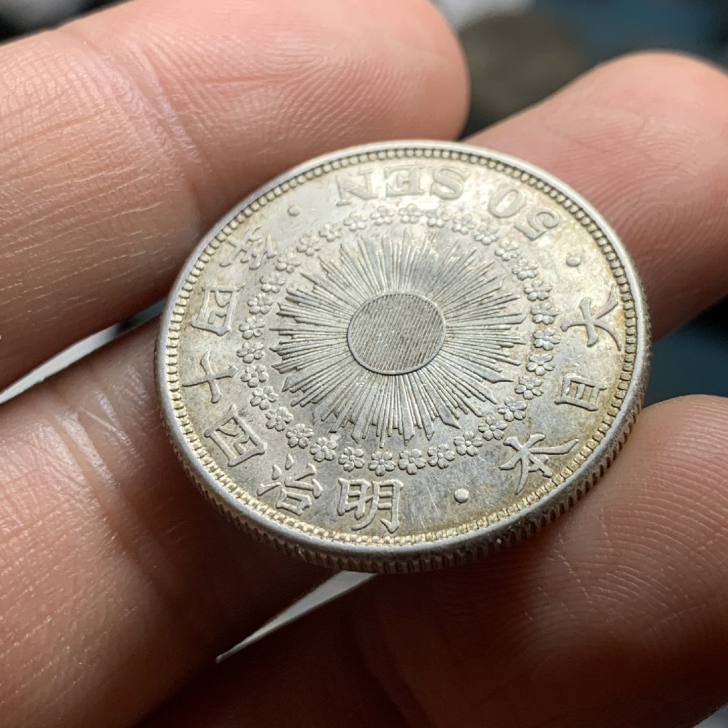 《竞宝斋》第53场（献给最美的劳动者，祝五一快乐！）-本周日，周一2场连拍（全场不限金额包邮） 好品相日本明治四十四年五十钱 银币