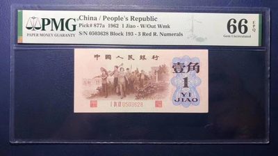 【华誉王者】1992期拍卖 - 背绿一角足尺， 尾8无47 PMG66E 193-0503628