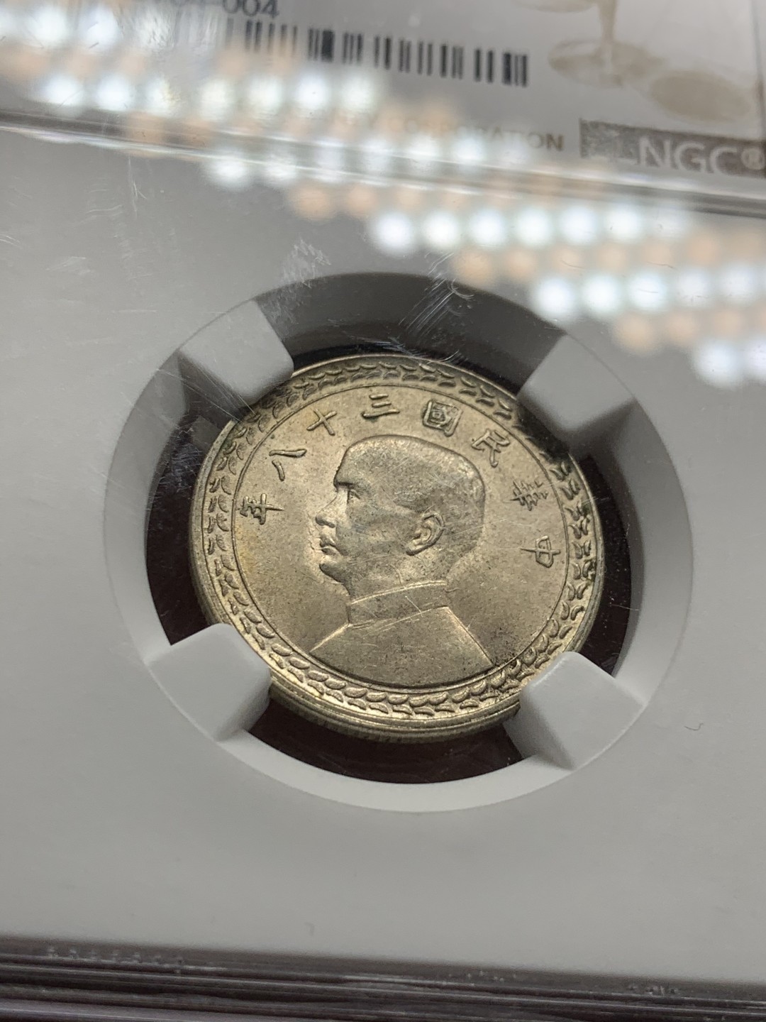 《竞宝斋》第53场（献给最美的劳动者，祝五一快乐！）-本周日，周一2场连拍（全场不限金额包邮） NGC MS63 台湾省1949年台湾地图5角银币，俗称地瓜