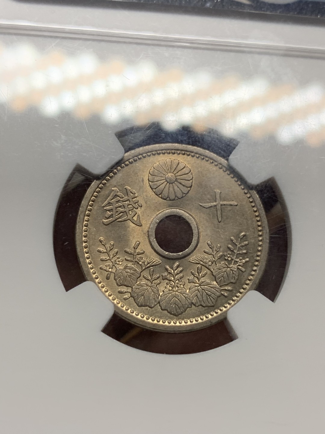 《竞宝斋》第53场（献给最美的劳动者，祝五一快乐！）-本周日，周一2场连拍（全场不限金额包邮） NGC-MS64 日本大正十四年十钱，BU好品相