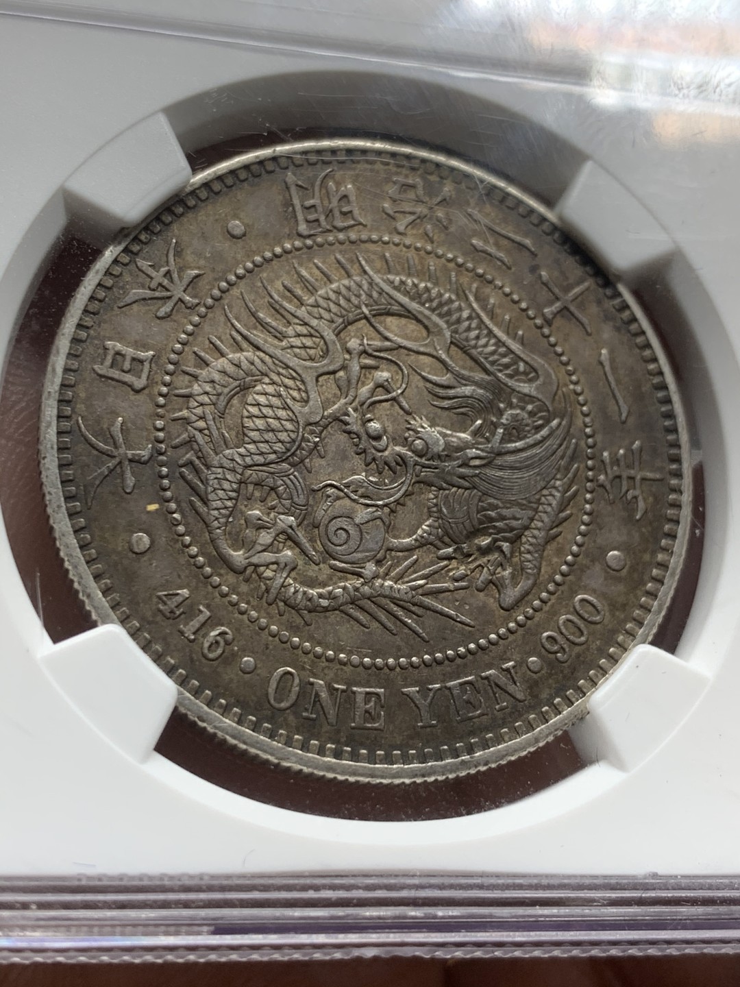 《竞宝斋》第53场（献给最美的劳动者，祝五一快乐！）-本周日，周一2场连拍（全场不限金额包邮） NGC AU 日本1888年明治二十一年壹圆龙洋银币 好年份 双面老酱彩 原汁原味状态舒服 细节见图