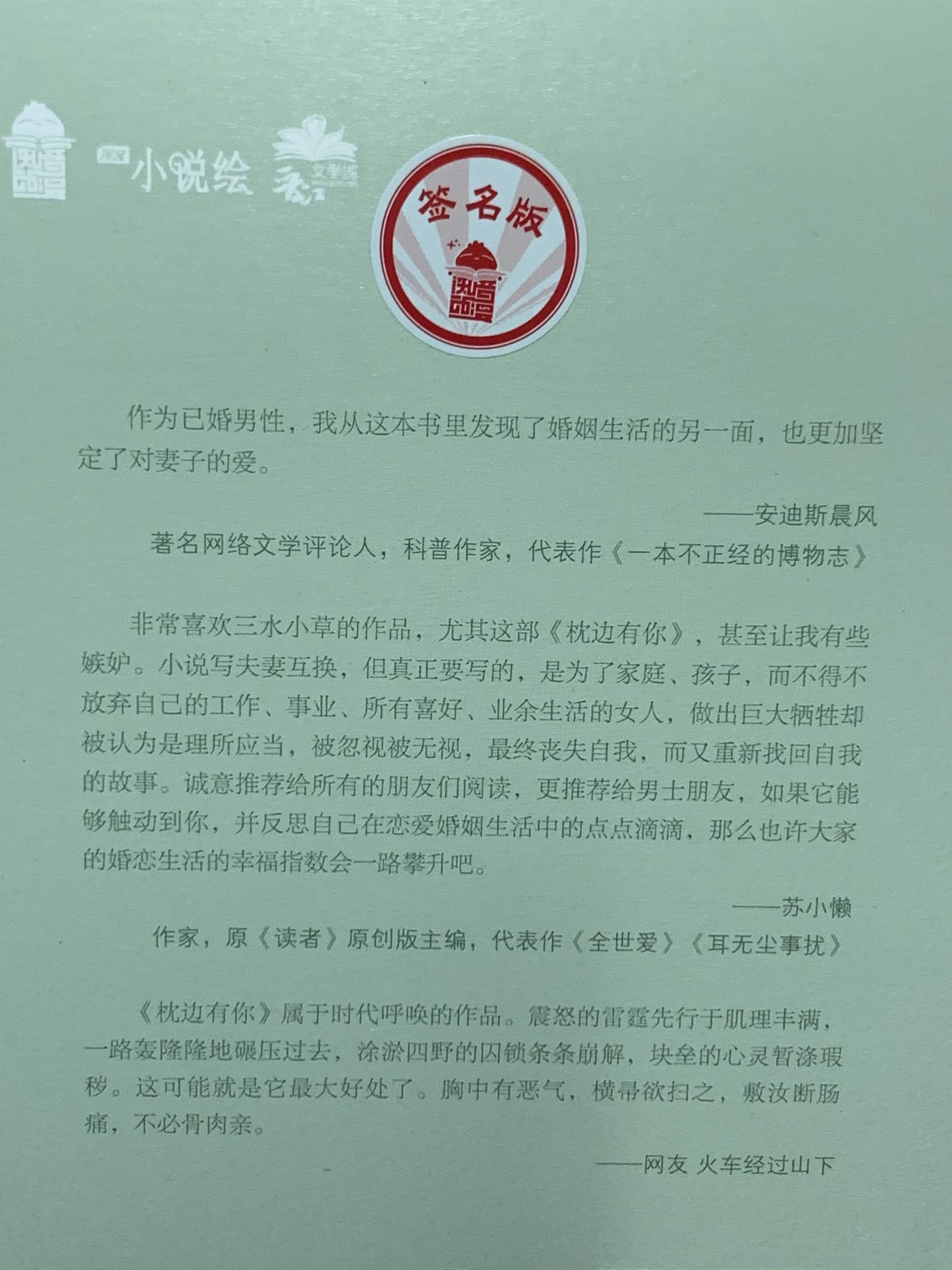 零元拍：三水小草 亲笔签名著书《枕边有你》