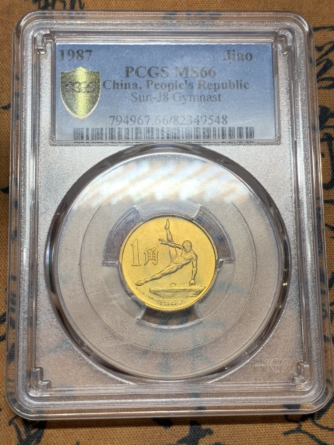 《竞宝斋》第53场（献给最美的劳动者，祝五一快乐！）-本周日，周一2场连拍（全场不限金额包邮） PCGS MS66中国1987年六运会鞍马1角老精稀品种 P盒高分少持续上涨品种