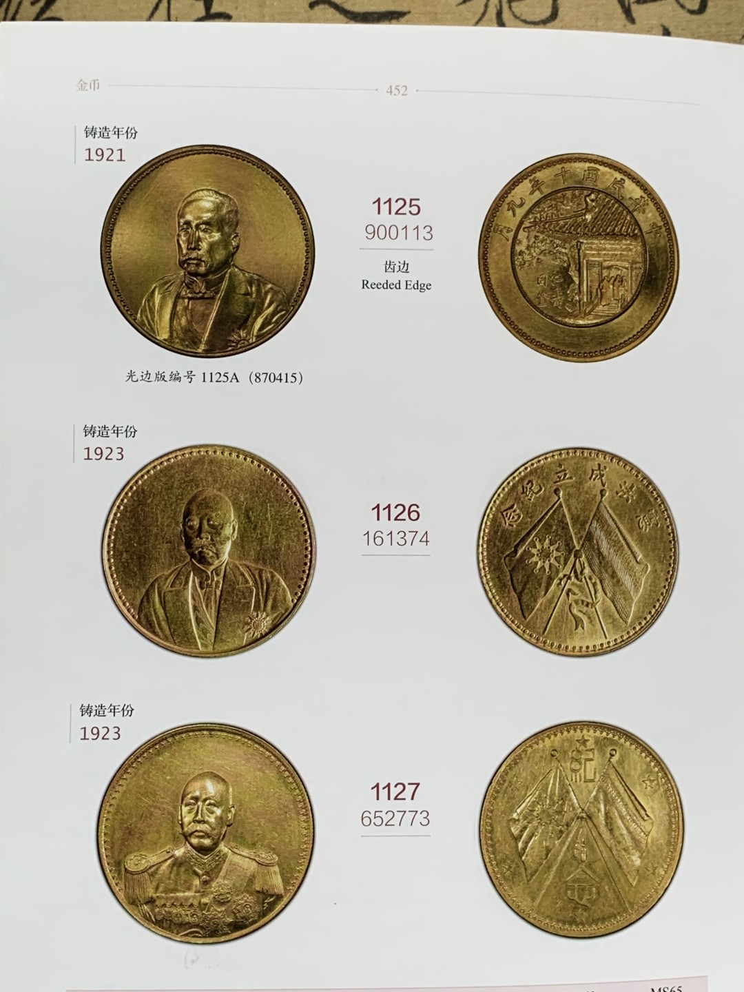 《竞宝斋》第53场（献给最美的劳动者，祝五一快乐！）-本周日，周一2场连拍（全场不限金额包邮） 中国近代机制金银币目录，PCGS官方认证 不错推荐