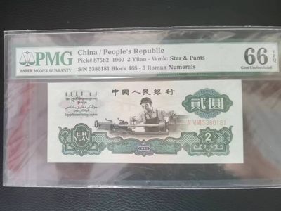 【华誉王者】1992期拍卖 - 古车，尾80181 PMG66E 468-5380181