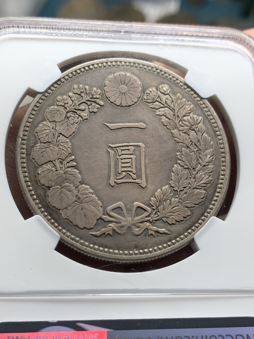 《竞宝斋》第53场（献给最美的劳动者，祝五一快乐！）-本周日，周一2场连拍（全场不限金额包邮） NGC XF 日本1885年明治十八年壹圆龙洋银币早期日龙小特年 好彩好包浆 状态贼好 