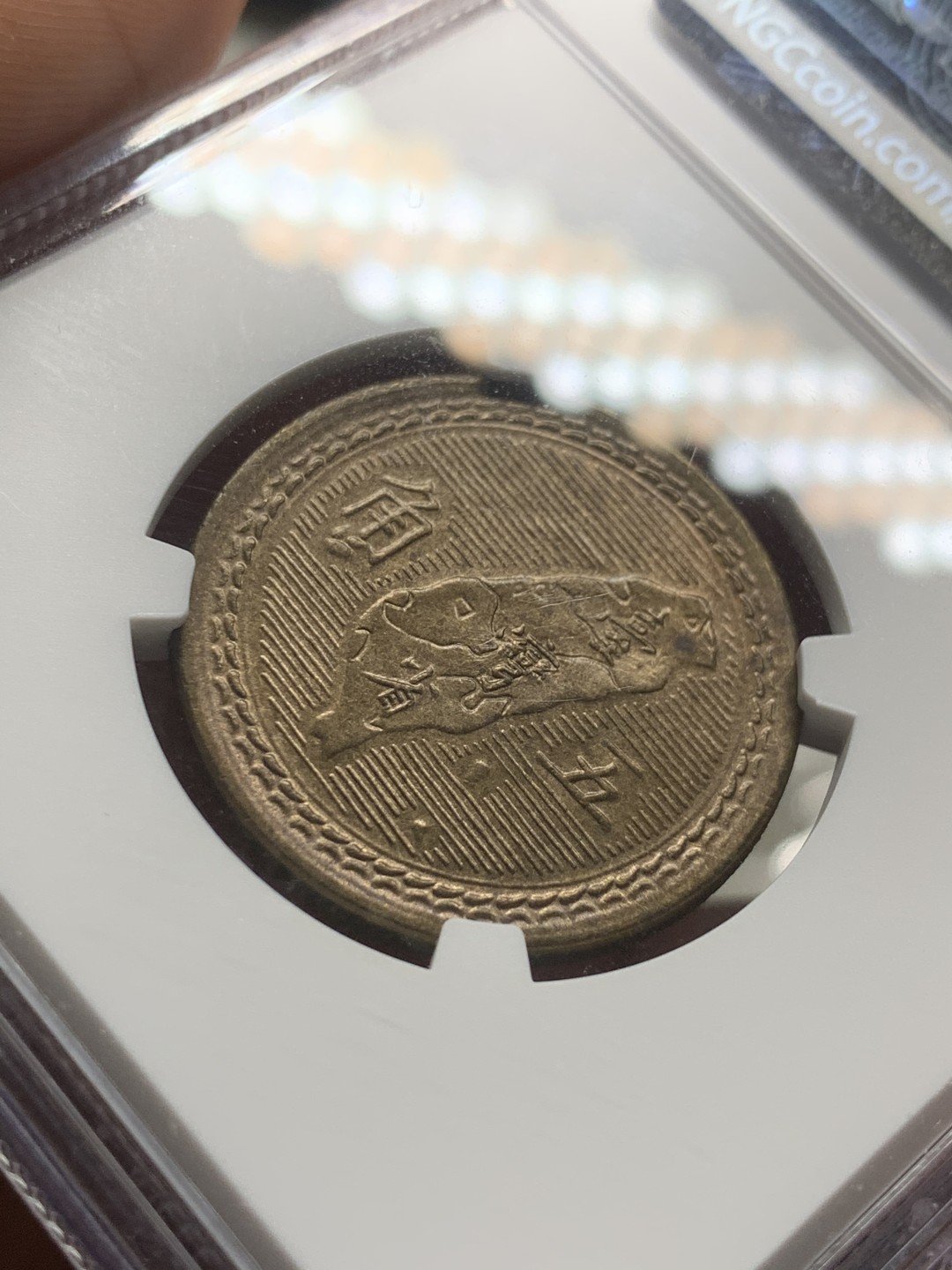 《竞宝斋》第53场（献给最美的劳动者，祝五一快乐！）-本周日，周一2场连拍（全场不限金额包邮） NGC MS64 台湾省1954年台湾地图5角铜币