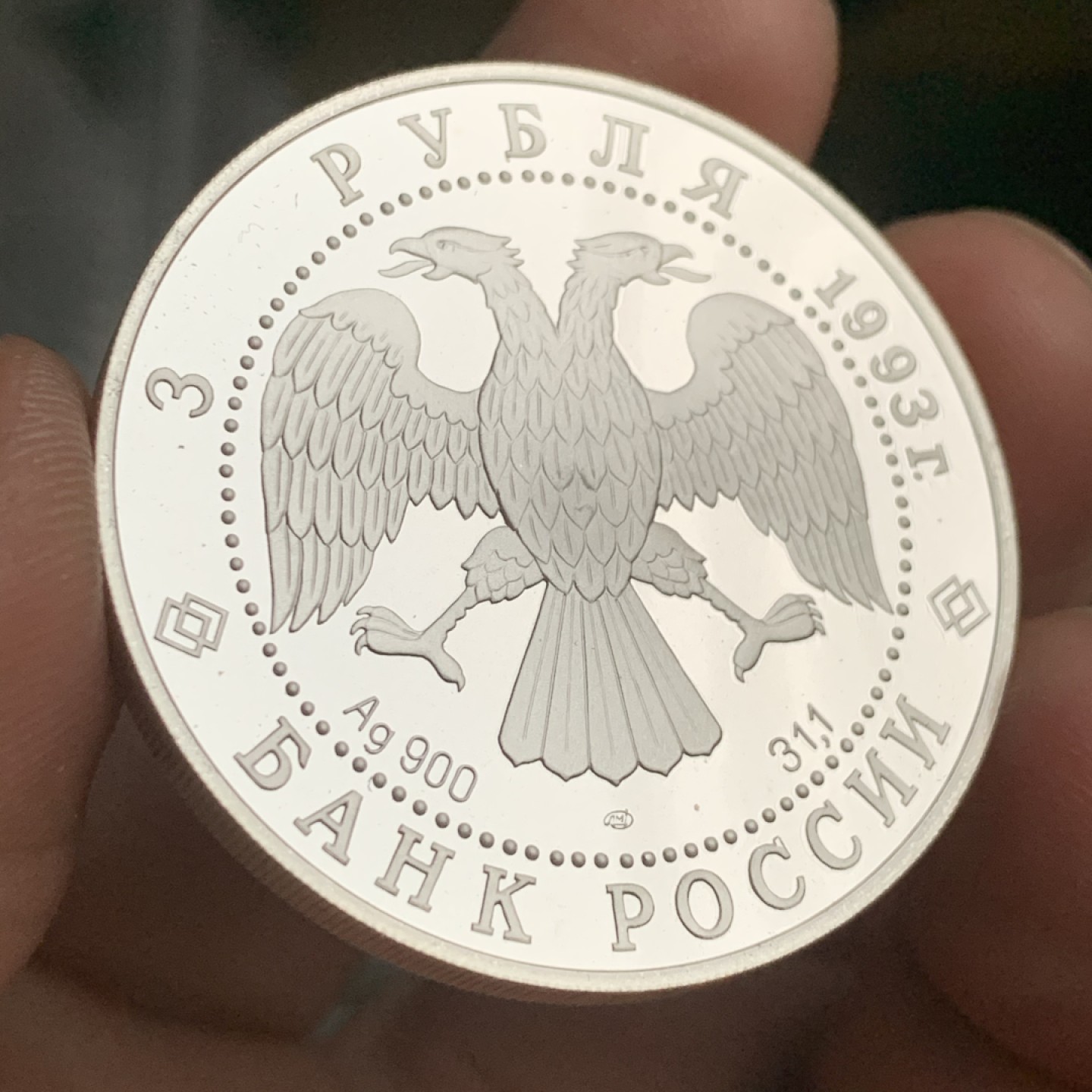 《竞宝斋》第53场（献给最美的劳动者，祝五一快乐！）-本周日，周一2场连拍（全场不限金额包邮） 俄罗斯1993年 3卢布 芭蕾女皇 安娜•巴甫洛娃精制银币 925银 31.1克