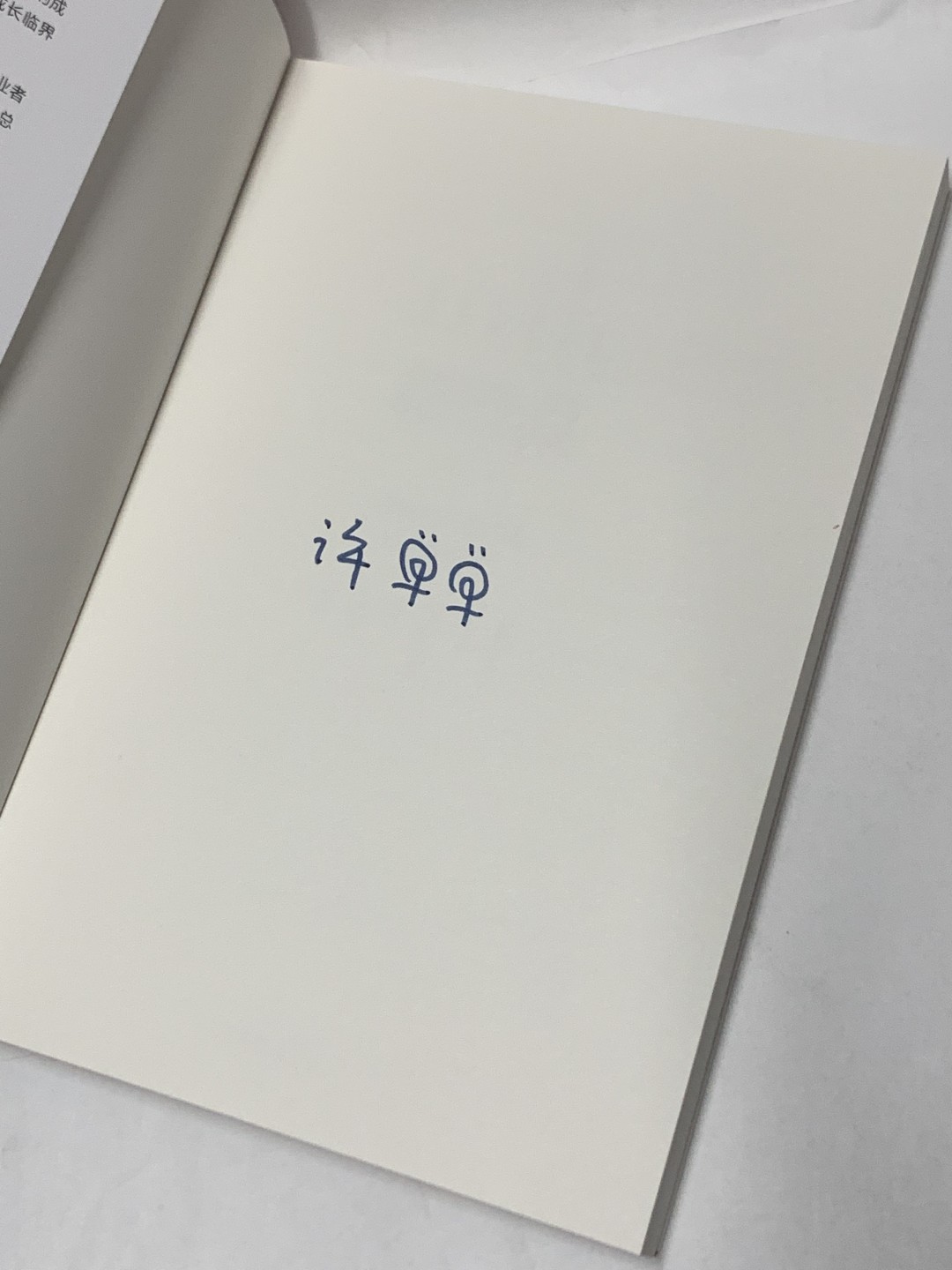 零元拍：许单单 亲笔签名著书《临界点》
