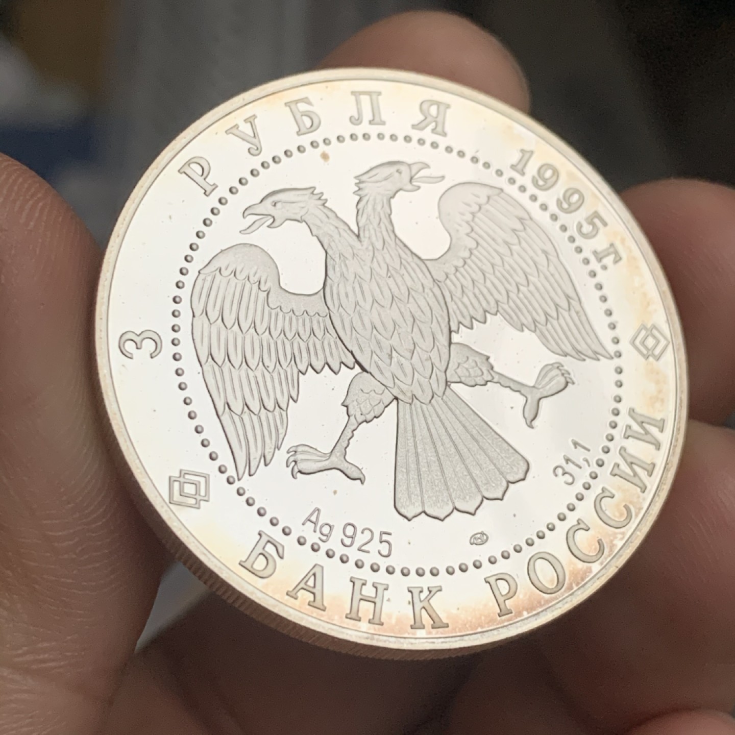 《竞宝斋》第53场（献给最美的劳动者，祝五一快乐！）-本周日，周一2场连拍（全场不限金额包邮） 俄罗斯1995年 3卢布 联合国1盎司精制纪念银币 925银 31.1克