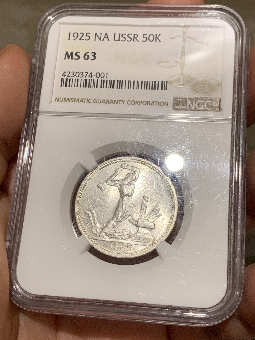 《竞宝斋》第53场（献给最美的劳动者，祝五一快乐！）-本周日，周一2场连拍（全场不限金额包邮） NGC MS63 苏联1925年原光打铁50戈比银币