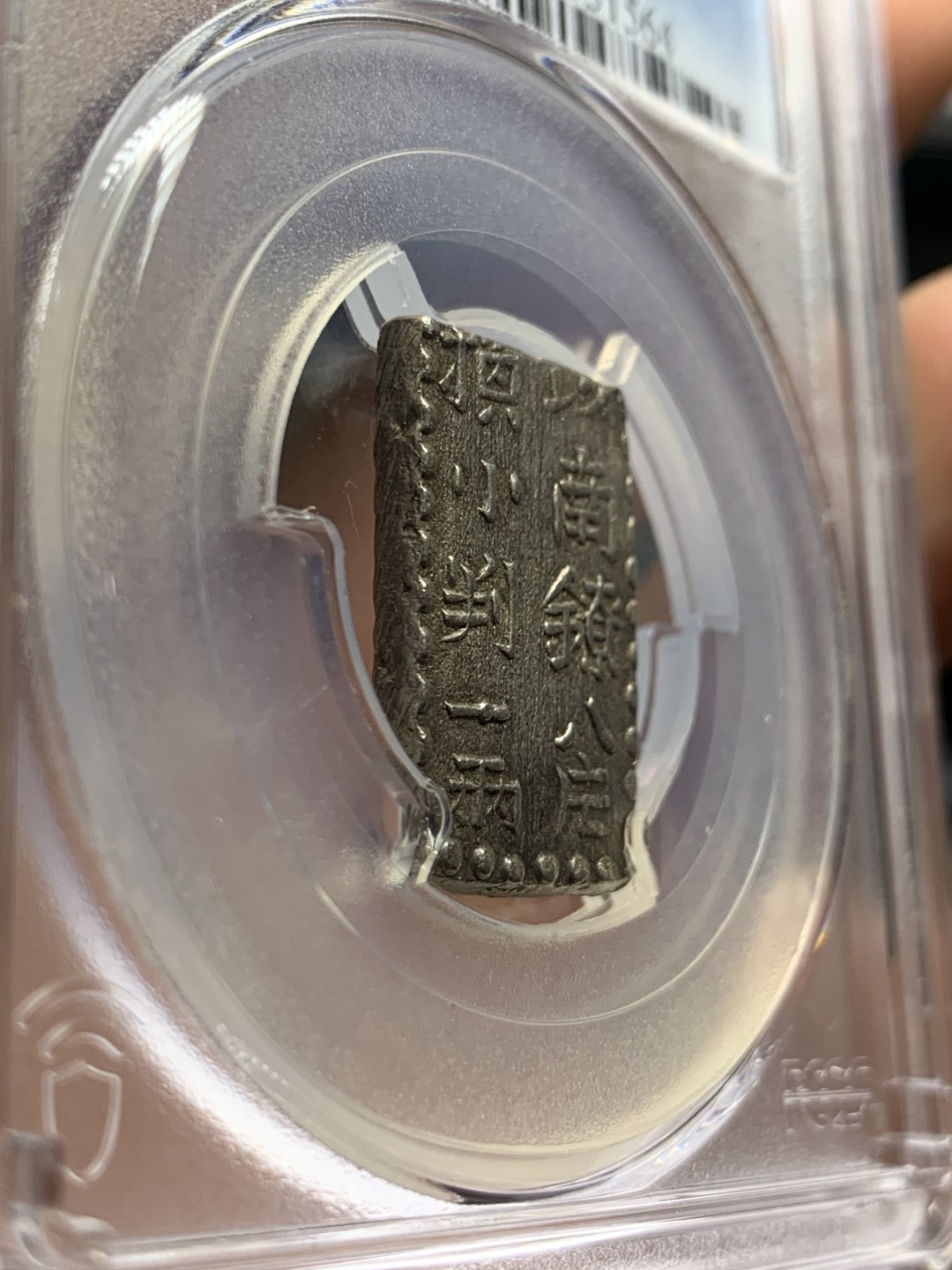 《竞宝斋》第53场（献给最美的劳动者，祝五一快乐！）-本周日，周一2场连拍（全场不限金额包邮） PCGS AU58 日本文政南镣二朱八片换小判一两银币