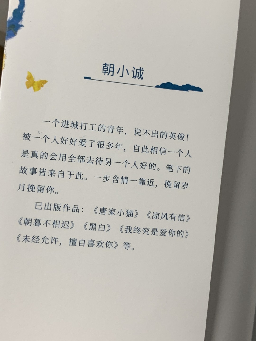 零元拍：人气青春小说作家 朝小诚亲笔签名著书《不悔》