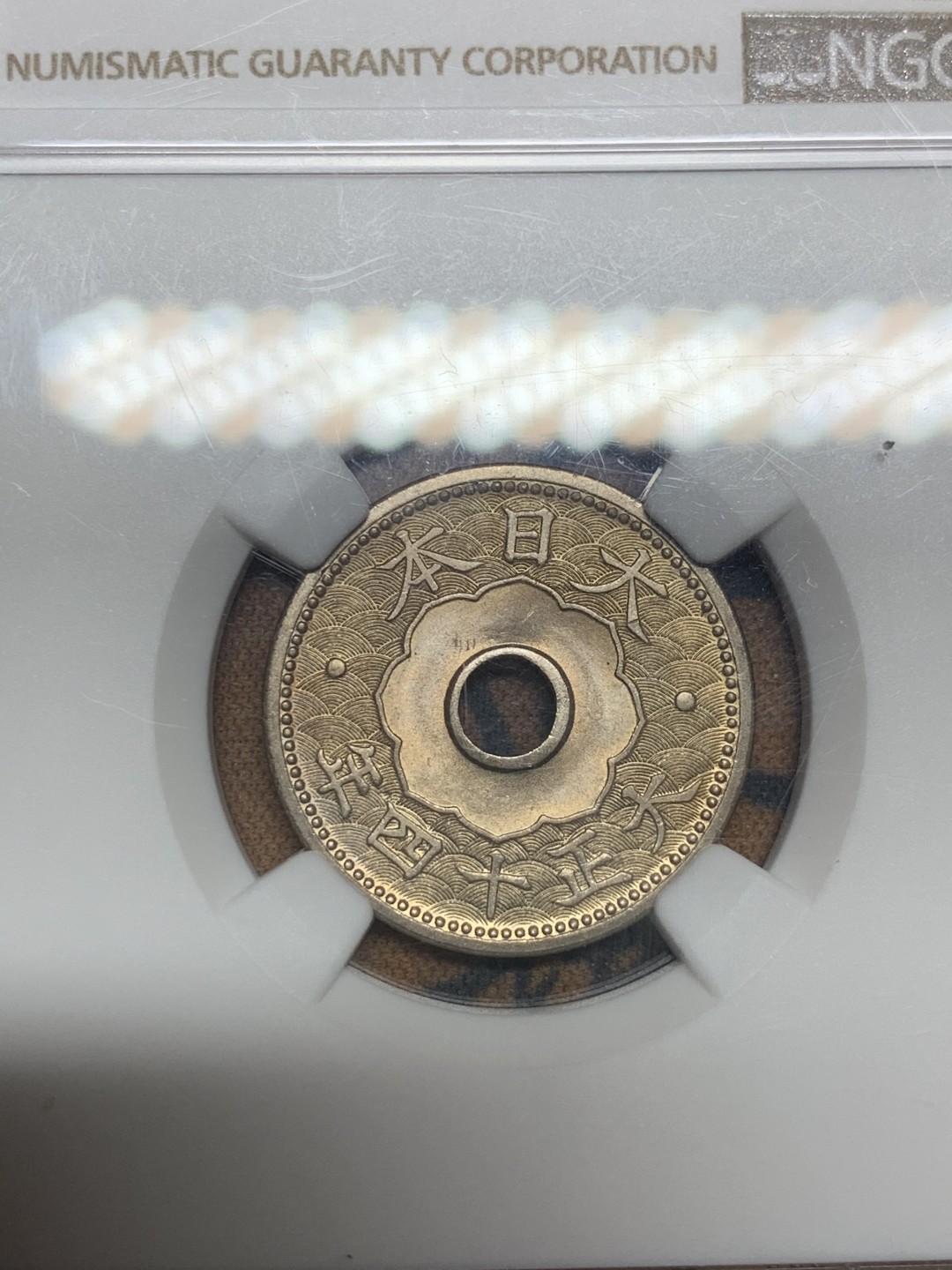 《竞宝斋》第53场（献给最美的劳动者，祝五一快乐！）-本周日，周一2场连拍（全场不限金额包邮） NGC-MS64 日本大正十四年十钱，BU好品相