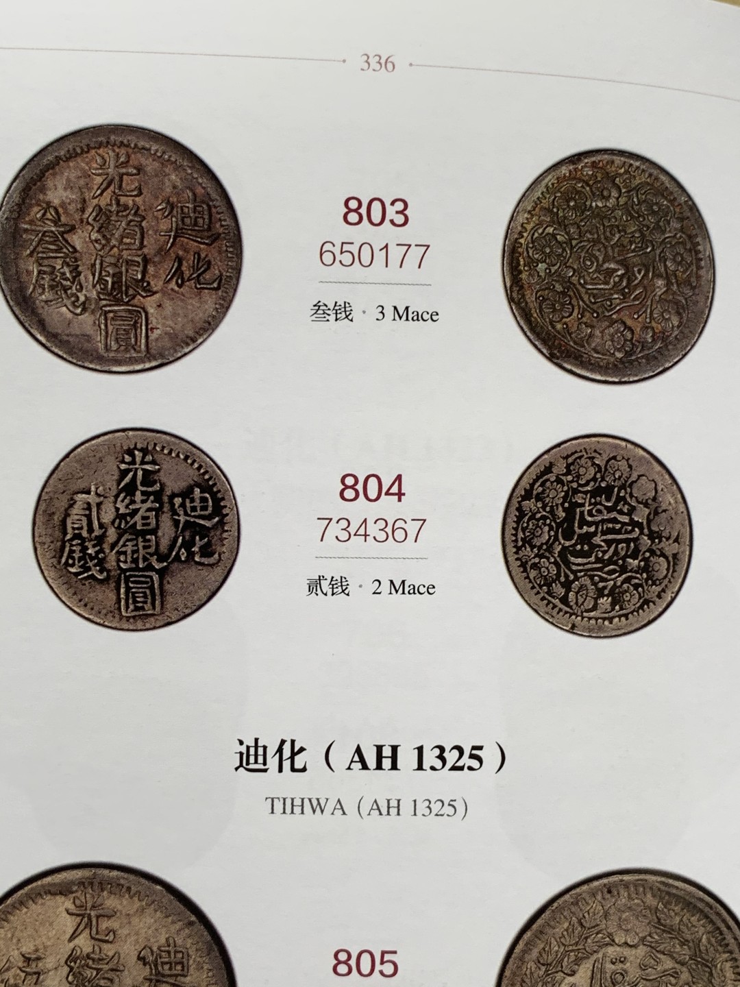 《竞宝斋》第53场（献给最美的劳动者，祝五一快乐！）-本周日，周一2场连拍（全场不限金额包邮） 中国近代机制金银币目录，PCGS官方认证 不错推荐