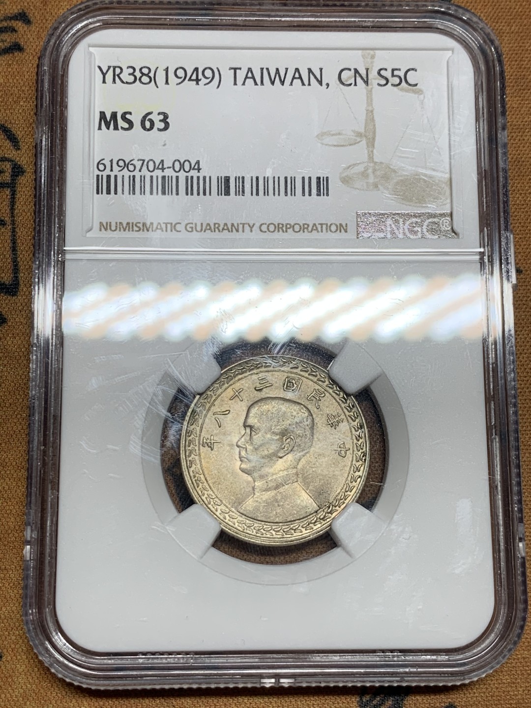 《竞宝斋》第53场（献给最美的劳动者，祝五一快乐！）-本周日，周一2场连拍（全场不限金额包邮） NGC MS63 台湾省1949年台湾地图5角银币，俗称地瓜