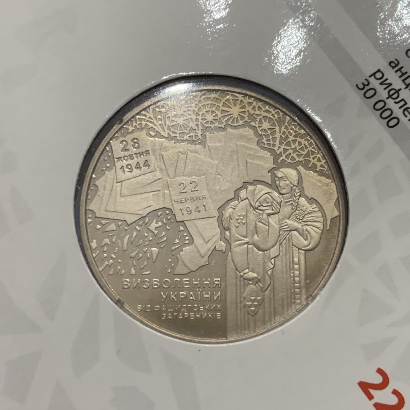 《竞宝斋》第53场（献给最美的劳动者，祝五一快乐！）-本周日，周一2场连拍（全场不限金额包邮） 2014年乌克兰二战解放70周年镍币卡装