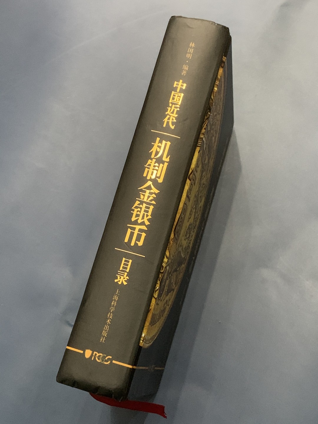 《竞宝斋》第53场（献给最美的劳动者，祝五一快乐！）-本周日，周一2场连拍（全场不限金额包邮） 中国近代机制金银币目录，PCGS官方认证 不错推荐