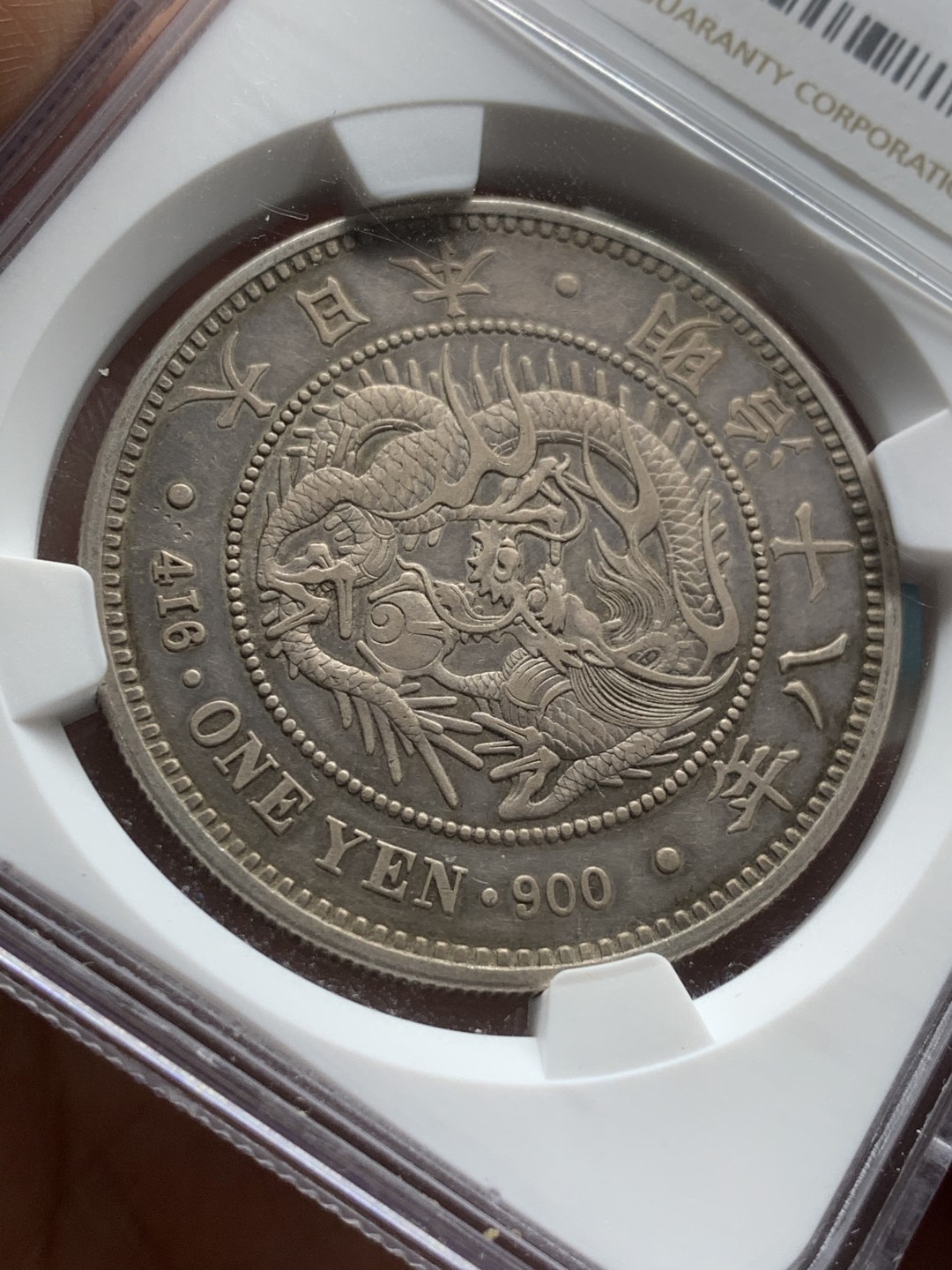 《竞宝斋》第53场（献给最美的劳动者，祝五一快乐！）-本周日，周一2场连拍（全场不限金额包邮） NGC XF 日本1885年明治十八年壹圆龙洋银币早期日龙小特年 好彩好包浆 状态贼好 