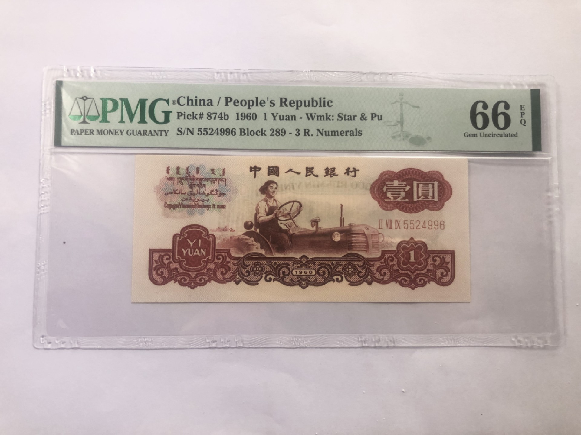 【华誉王者】1992期拍卖 古币拖拉机 正序289-5524996  珍稀名冠 无斑无油 品相完美