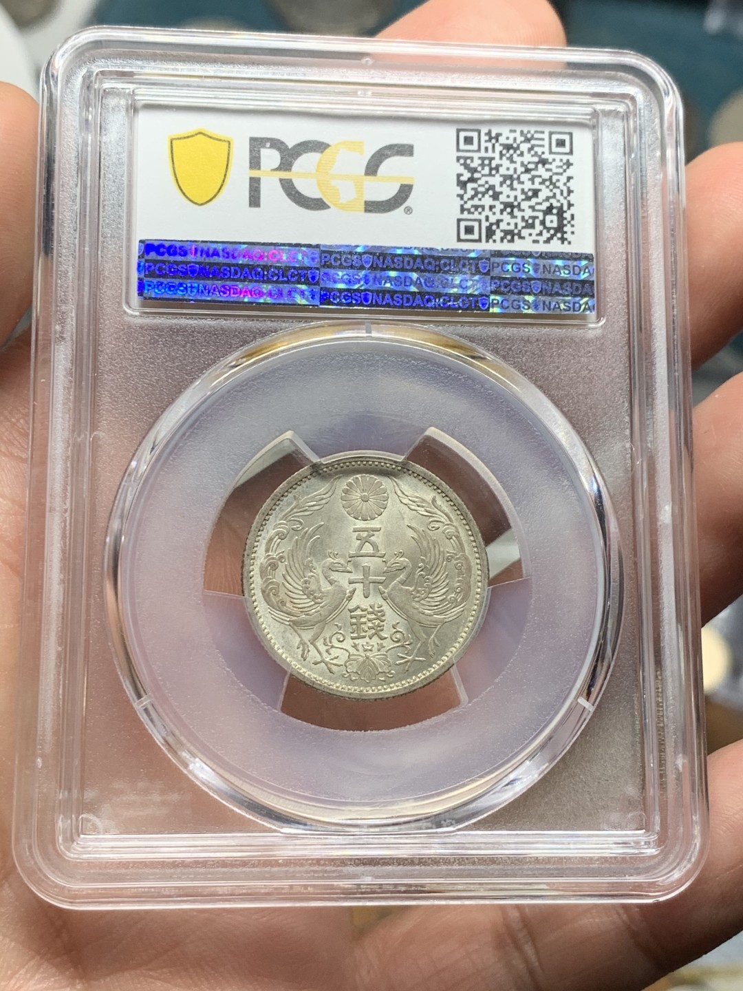 《竞宝斋》第53场（献给最美的劳动者，祝五一快乐！）-本周日，周一2场连拍（全场不限金额包邮） PCGS MS64 日本昭和十三年双凤五十钱银币，大特年高分筋币