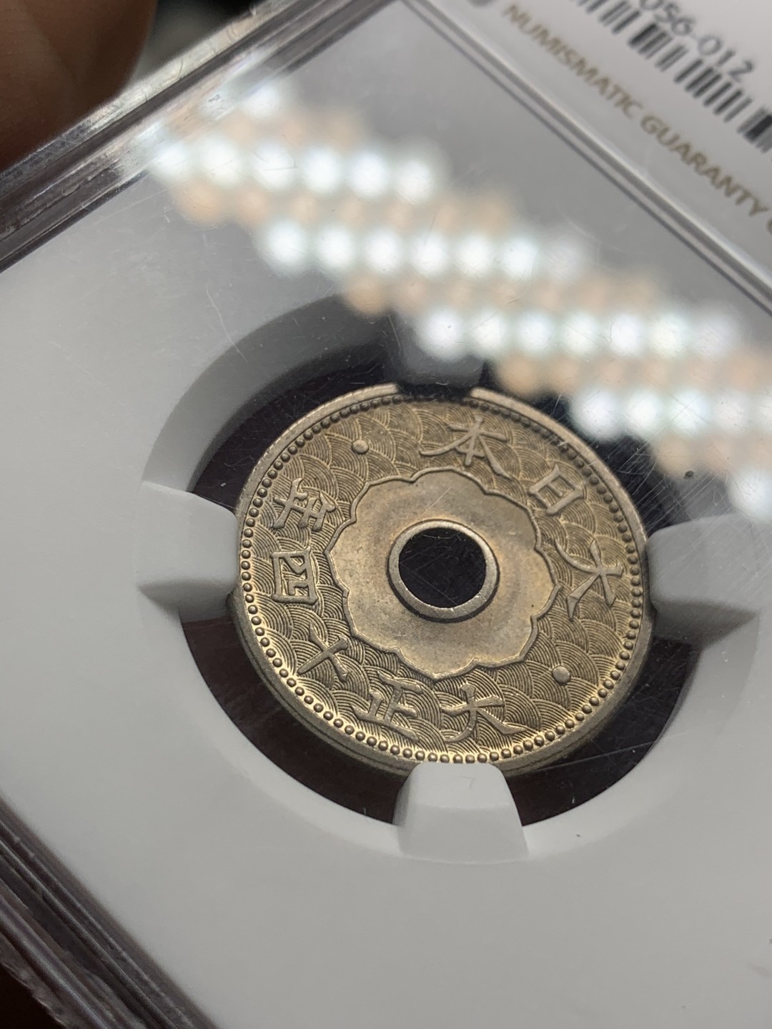 《竞宝斋》第53场（献给最美的劳动者，祝五一快乐！）-本周日，周一2场连拍（全场不限金额包邮） NGC-MS64 日本大正十四年十钱，BU好品相