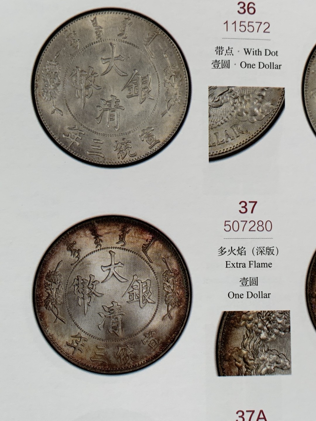 《竞宝斋》第53场（献给最美的劳动者，祝五一快乐！）-本周日，周一2场连拍（全场不限金额包邮） 中国近代机制金银币目录，PCGS官方认证 不错推荐