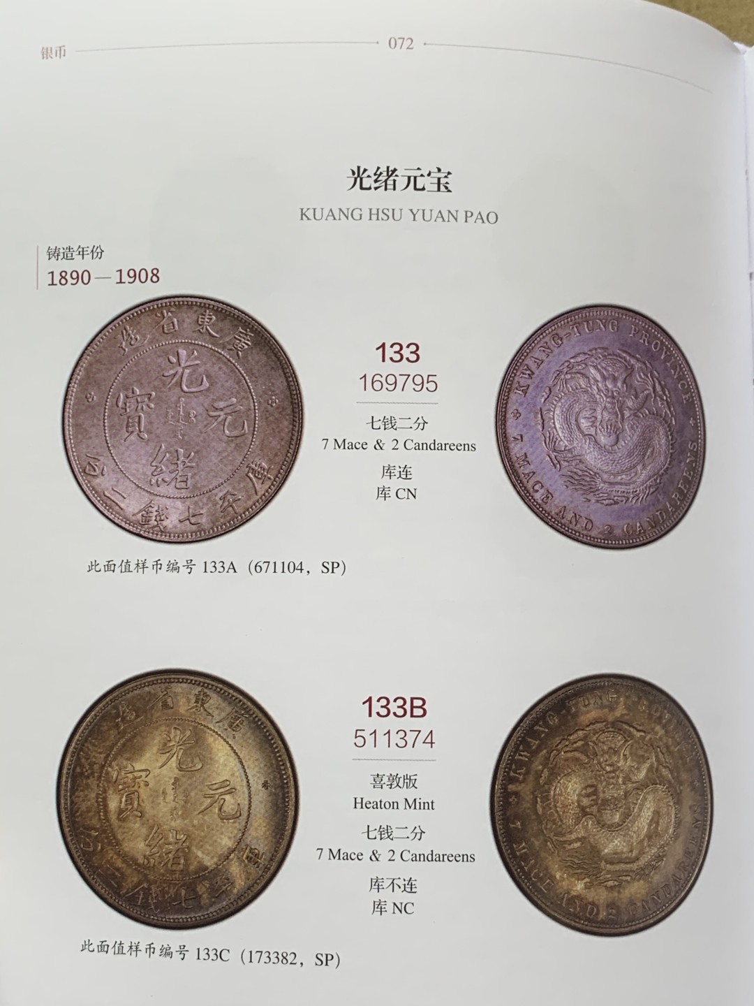 《竞宝斋》第53场（献给最美的劳动者，祝五一快乐！）-本周日，周一2场连拍（全场不限金额包邮） 中国近代机制金银币目录，PCGS官方认证 不错推荐