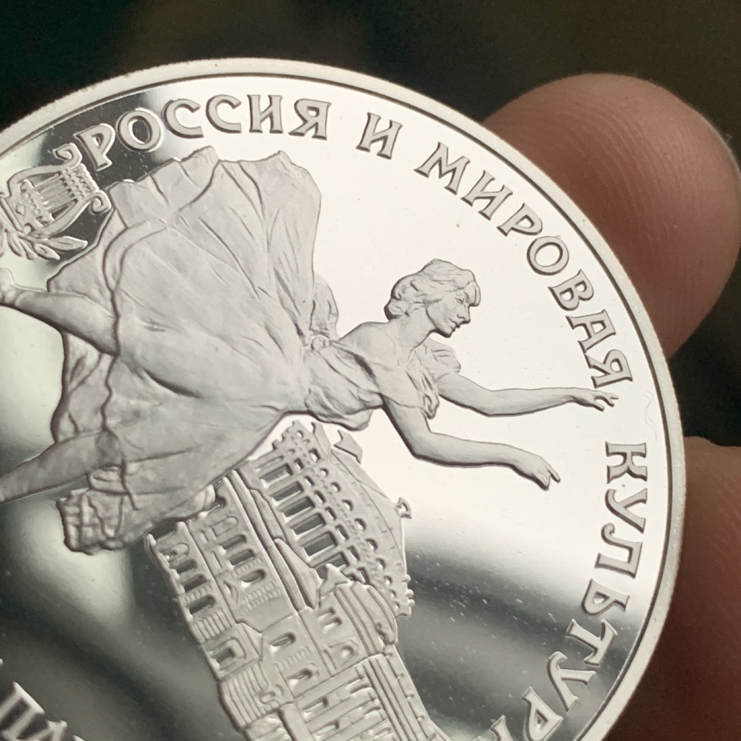 《竞宝斋》第53场（献给最美的劳动者，祝五一快乐！）-本周日，周一2场连拍（全场不限金额包邮） 俄罗斯1993年 3卢布 芭蕾女皇 安娜•巴甫洛娃精制银币 925银 31.1克