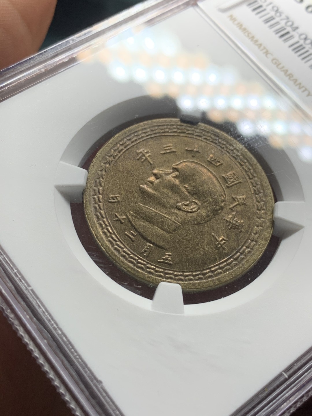 《竞宝斋》第53场（献给最美的劳动者，祝五一快乐！）-本周日，周一2场连拍（全场不限金额包邮） NGC MS64 台湾省1954年台湾地图5角铜币