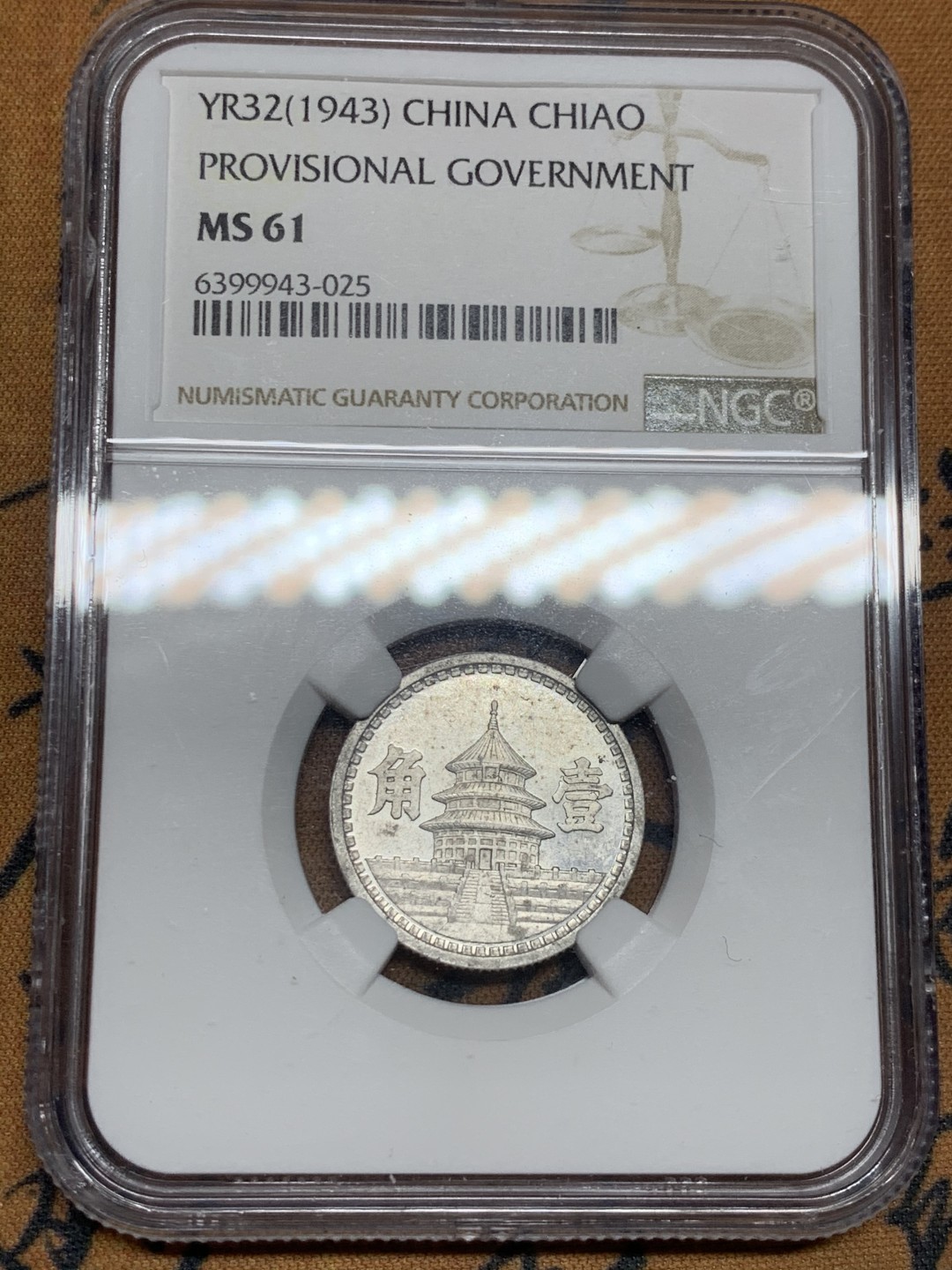 《竞宝斋》第53场（献给最美的劳动者，祝五一快乐！）-本周日，周一2场连拍（全场不限金额包邮） NGC-MS61 联合准备银行一角，民国三十二年（1943）年，少见特年，底板略微带点镜面感