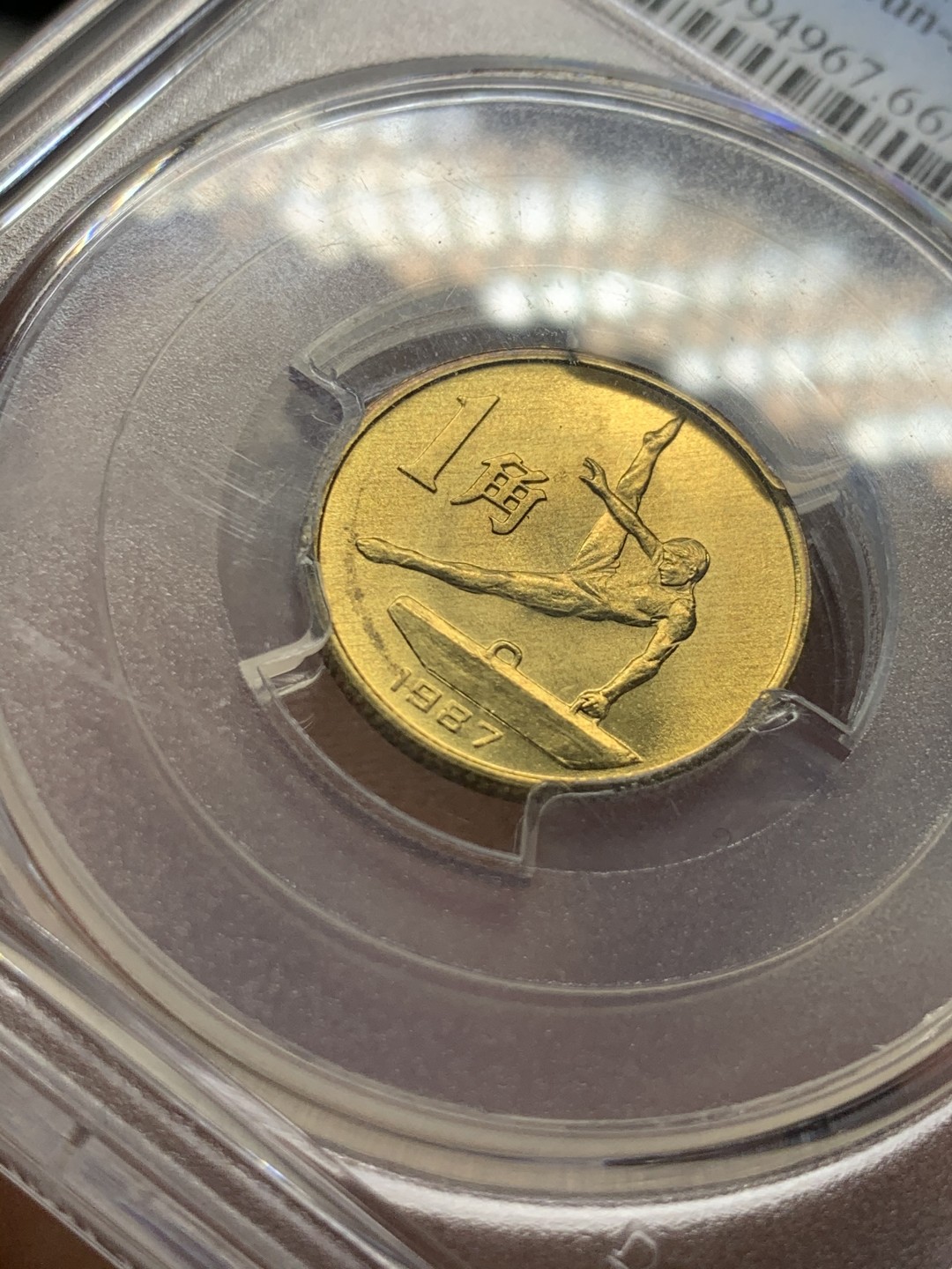 《竞宝斋》第53场（献给最美的劳动者，祝五一快乐！）-本周日，周一2场连拍（全场不限金额包邮） PCGS MS66中国1987年六运会鞍马1角老精稀品种 P盒高分少持续上涨品种