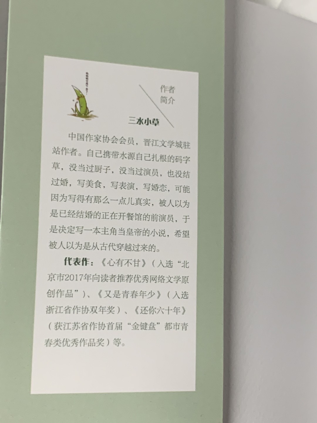 零元拍：三水小草 亲笔签名著书《枕边有你》