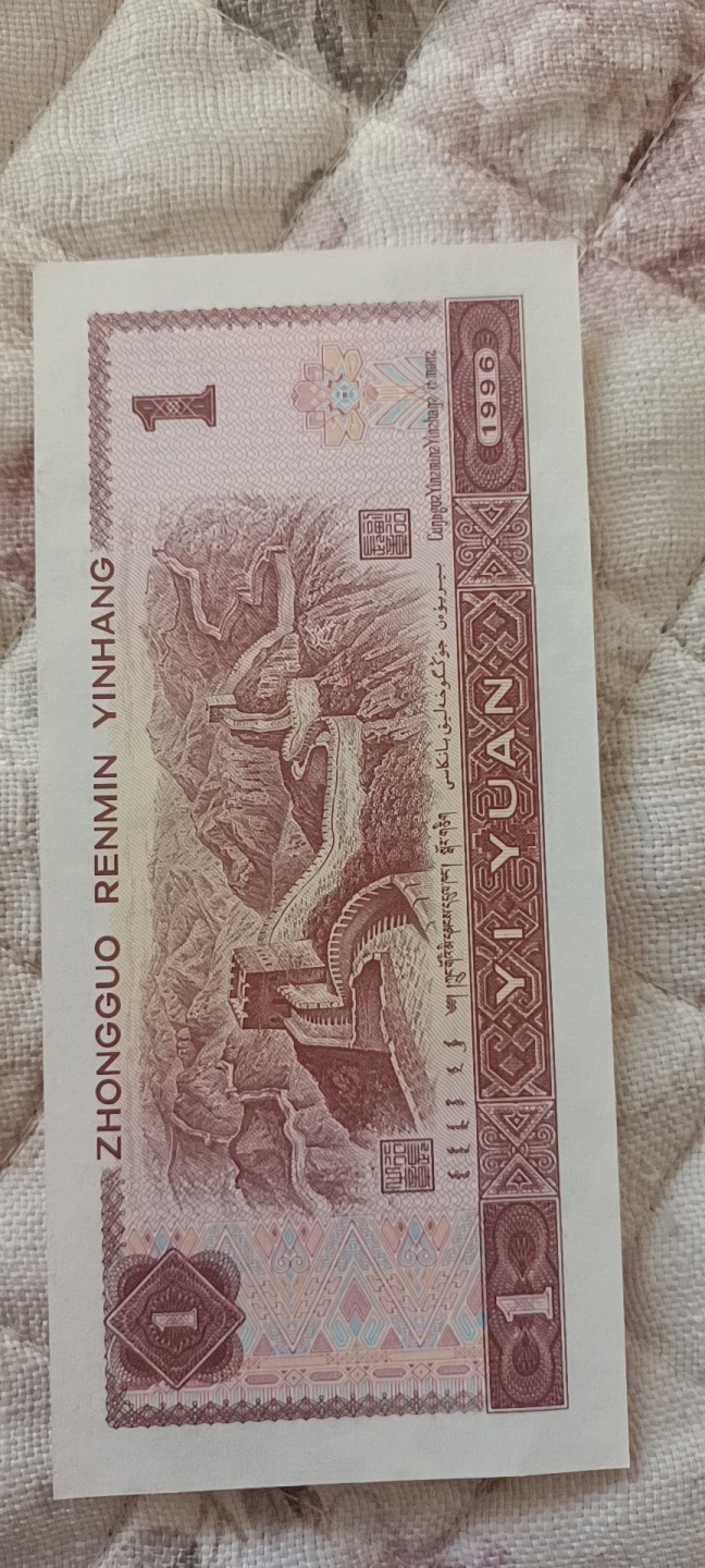 961纸币