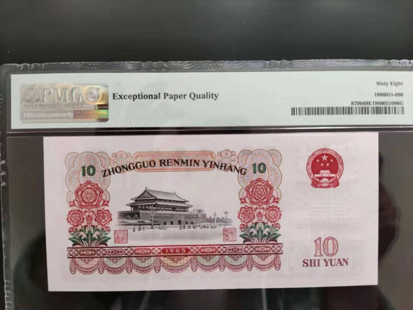 【华誉王者】1993期拍卖 PMG68分三版珍稀品大团结49-69829596无三四七超级靓号