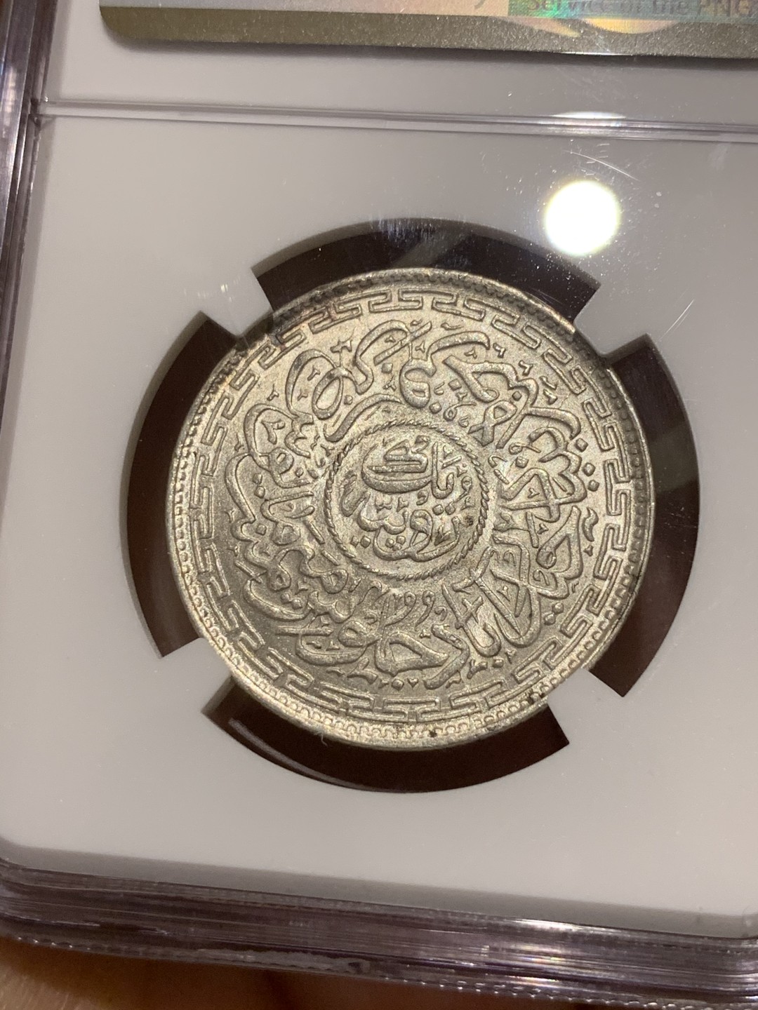 《竞宝斋》第54场-本周日，周一2场连拍（全场不限金额包邮） NGC MS64 1924印度海得拉巴1卢比 银币