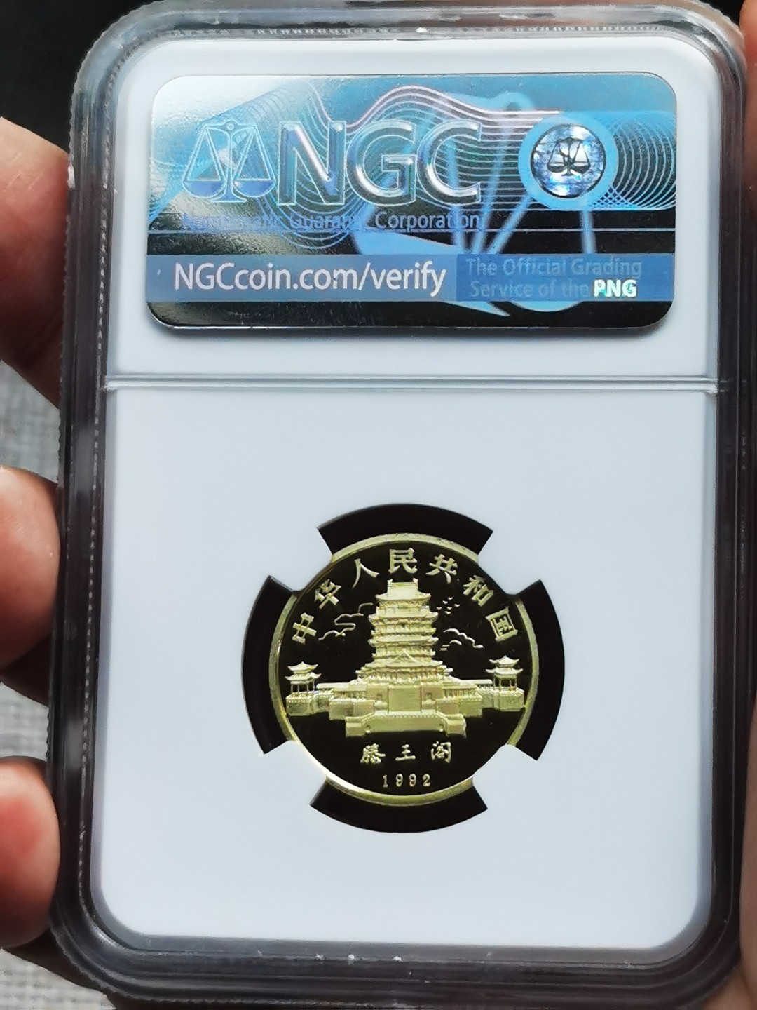 老精稀金银币专场「第4期」 1992年8克生肖猴金币