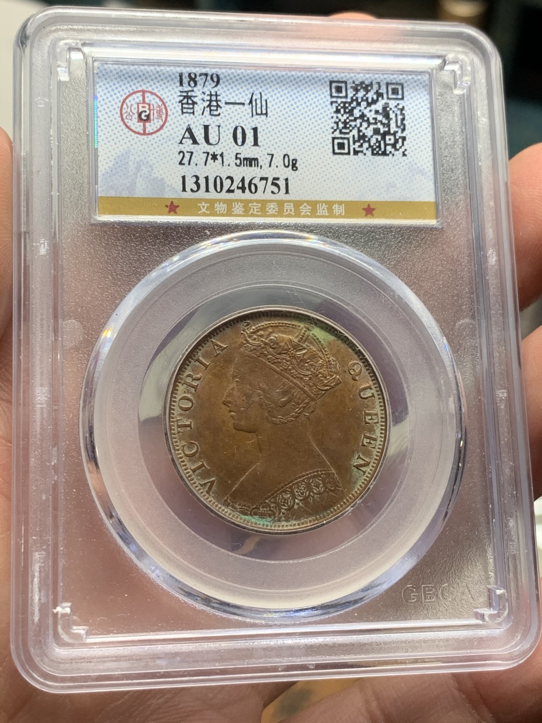《竞宝斋》第54场-本周日，周一2场连拍（全场不限金额包邮） 公博-AU01 香港1879年一仙铜元 自送公博 有点罐装绿锈 勾勒了字口 底板带光 五彩包浆