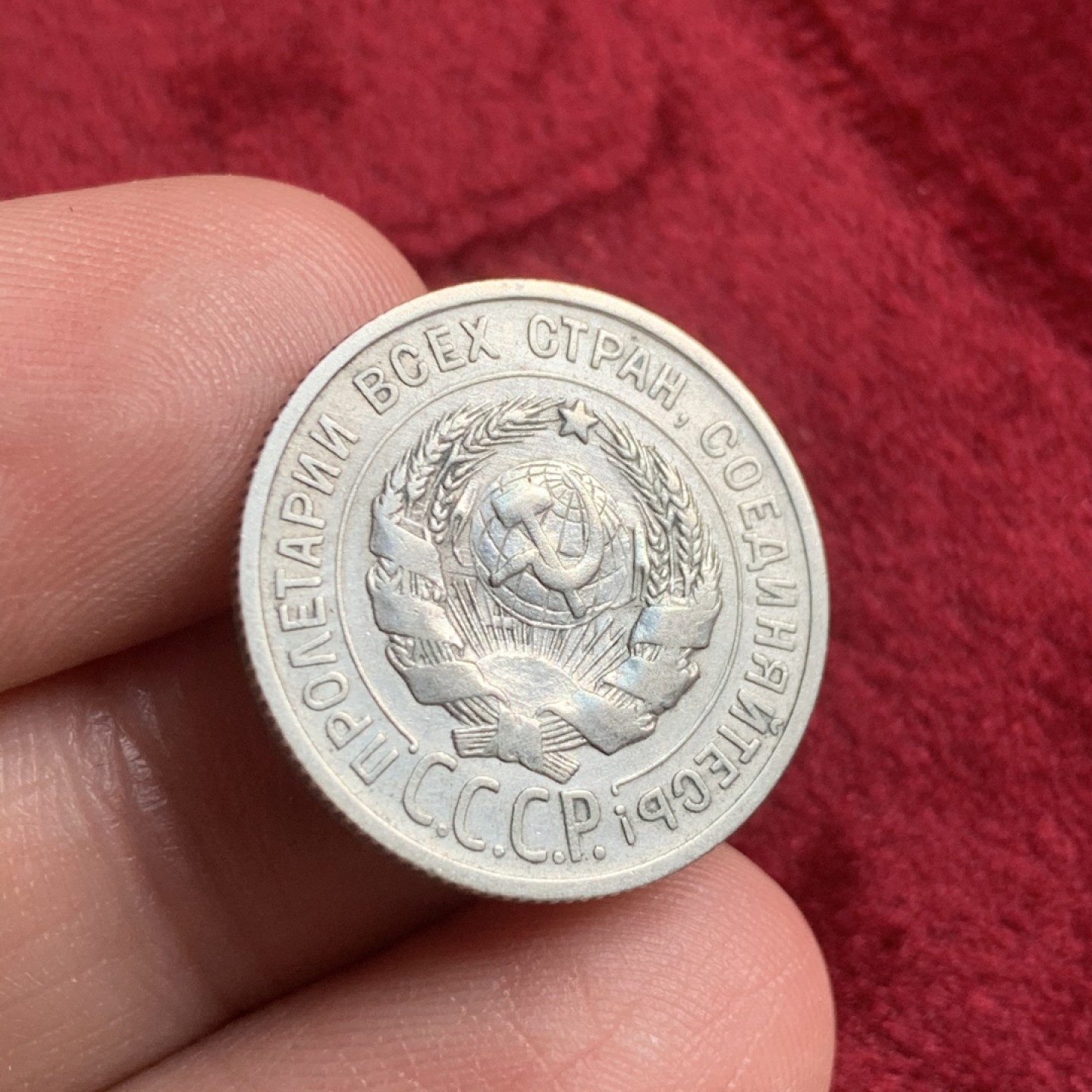 《竞宝斋》第54场-本周日，周一2场连拍（全场不限金额包邮） 1924年苏联20戈比银币