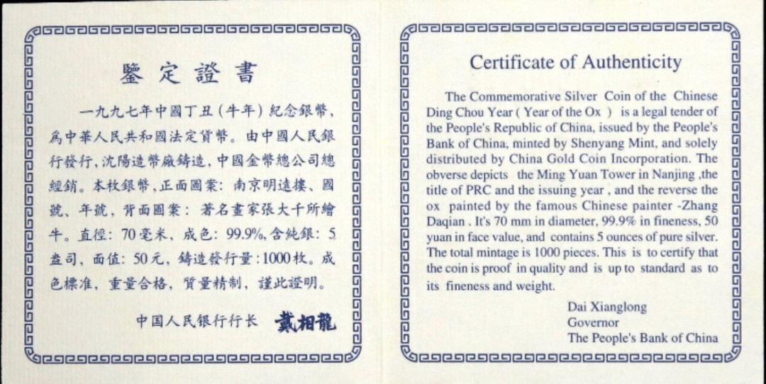 老精稀金银币专场「第4期」 1997年5盎司生肖牛银币