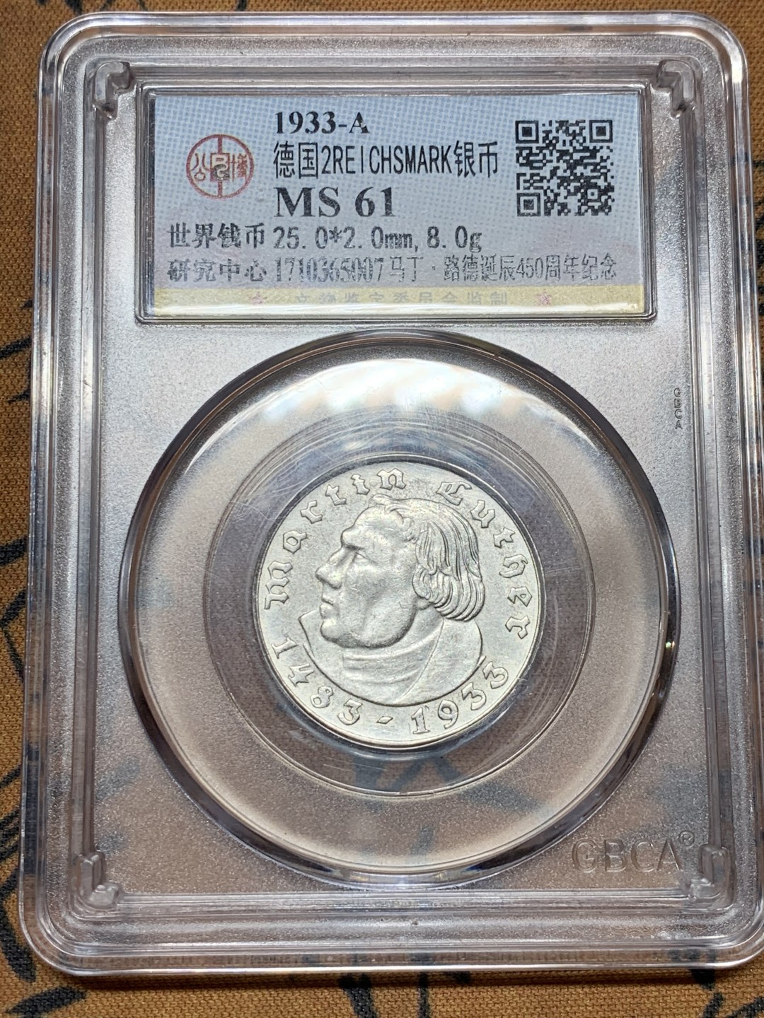 《竞宝斋》第54场-本周日，周一2场连拍（全场不限金额包邮） 公博 MS61 第三帝国 1933年A版 2马克 银币 马丁路德诞辰纪念银币 好品少见品种